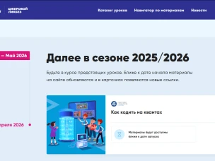 Всероссийский «Урок цифры» по квантовым технологиям пройдет в нижегородских школах в апреле
